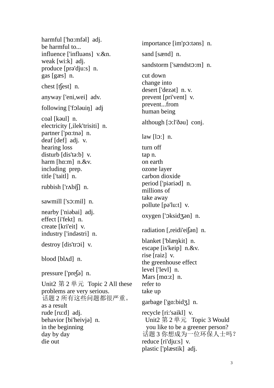 仁爱英语九年级上册单词表(英语)_第3页