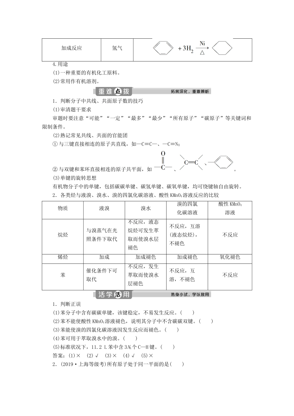 高中化学 第三章 简单的有机化合物 第二节 从化石燃料中获取有机化合物 第3课时 煤的干馏与苯学案 鲁科版必修第二册-鲁科版高一第二册化学学案_第3页