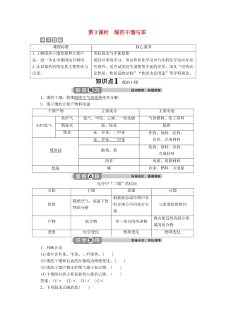 高中化学 第三章 简单的有机化合物 第二节 从化石燃料中获取有机化合物 第3课时 煤的干馏与苯学案 鲁科版必修第二册-鲁科版高一第二册化学学案
