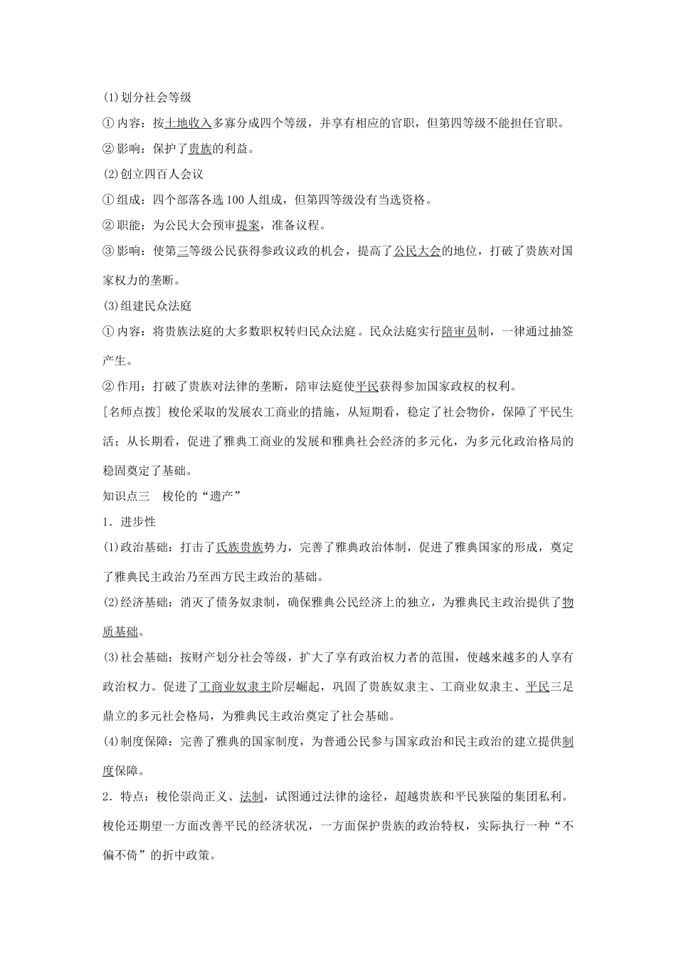 高中历史 专题一 梭伦改革 1-2 奠定雅典民主基石的政治改革学案 人民版选修1-人民版高二选修1历史学案_第2页