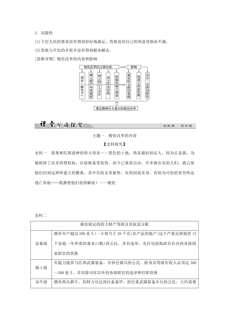 高中历史 专题一 梭伦改革 1-2 奠定雅典民主基石的政治改革学案 人民版选修1-人民版高二选修1历史学案_第3页