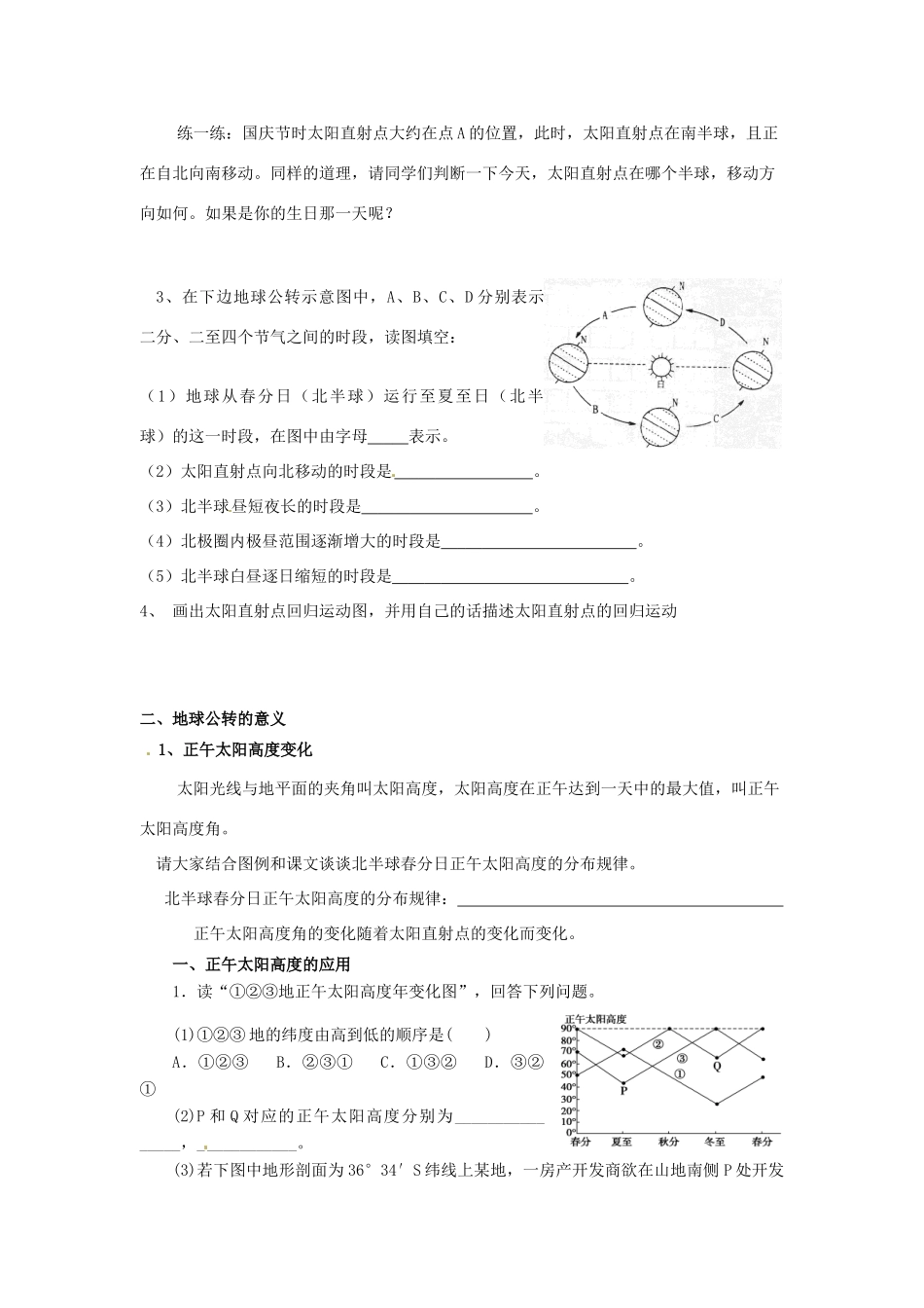 四川省宣汉县第二中学高一地理上学期 1.3 地球的运动导学案_第2页