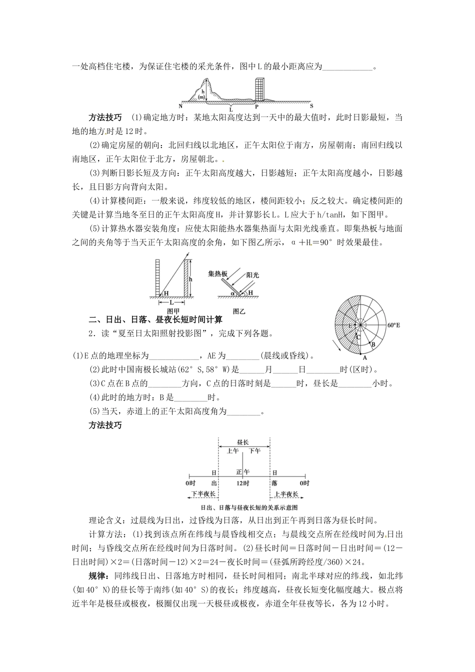 四川省宣汉县第二中学高一地理上学期 1.3 地球的运动导学案_第3页
