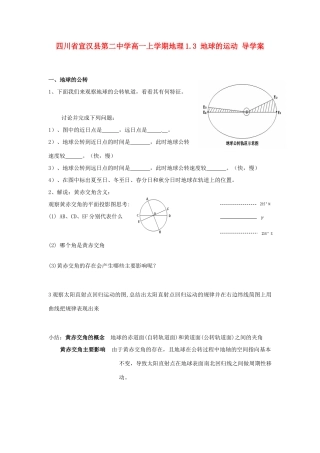 四川省宣汉县第二中学高一地理上学期 1.3 地球的运动导学案