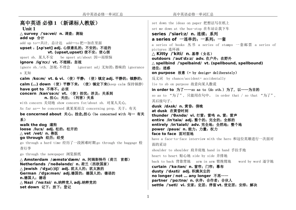 人教版高中英语必修1词汇表_第1页