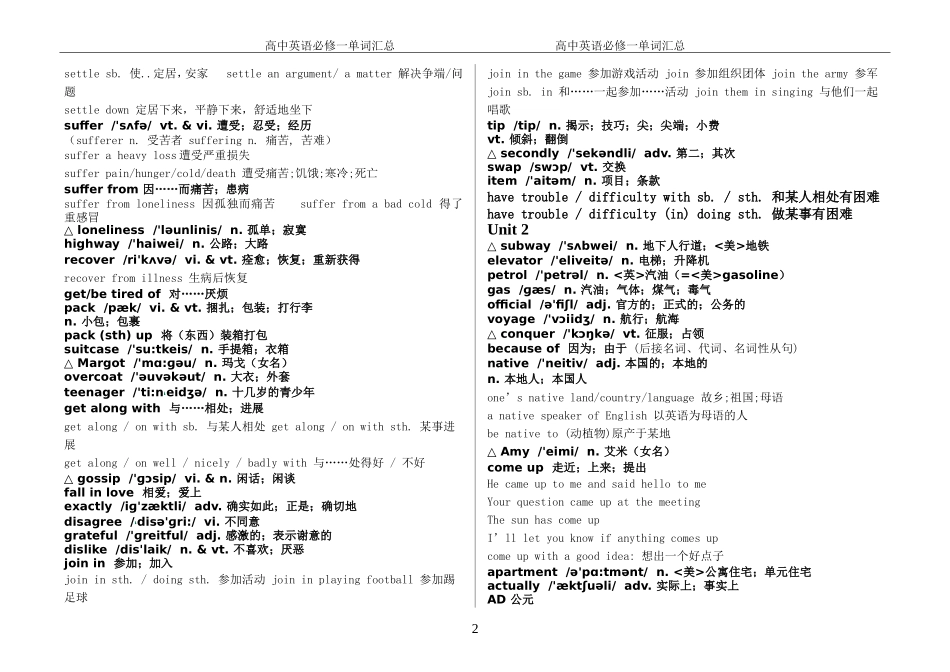 人教版高中英语必修1词汇表_第2页