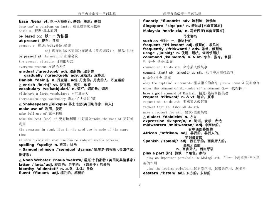人教版高中英语必修1词汇表_第3页