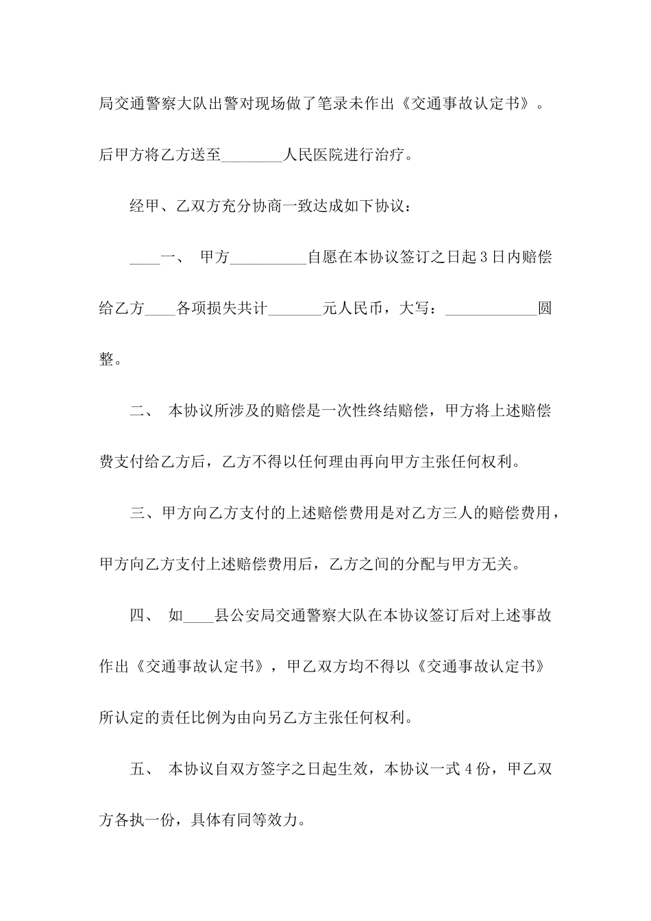 和解协议书三篇 (2)_第2页