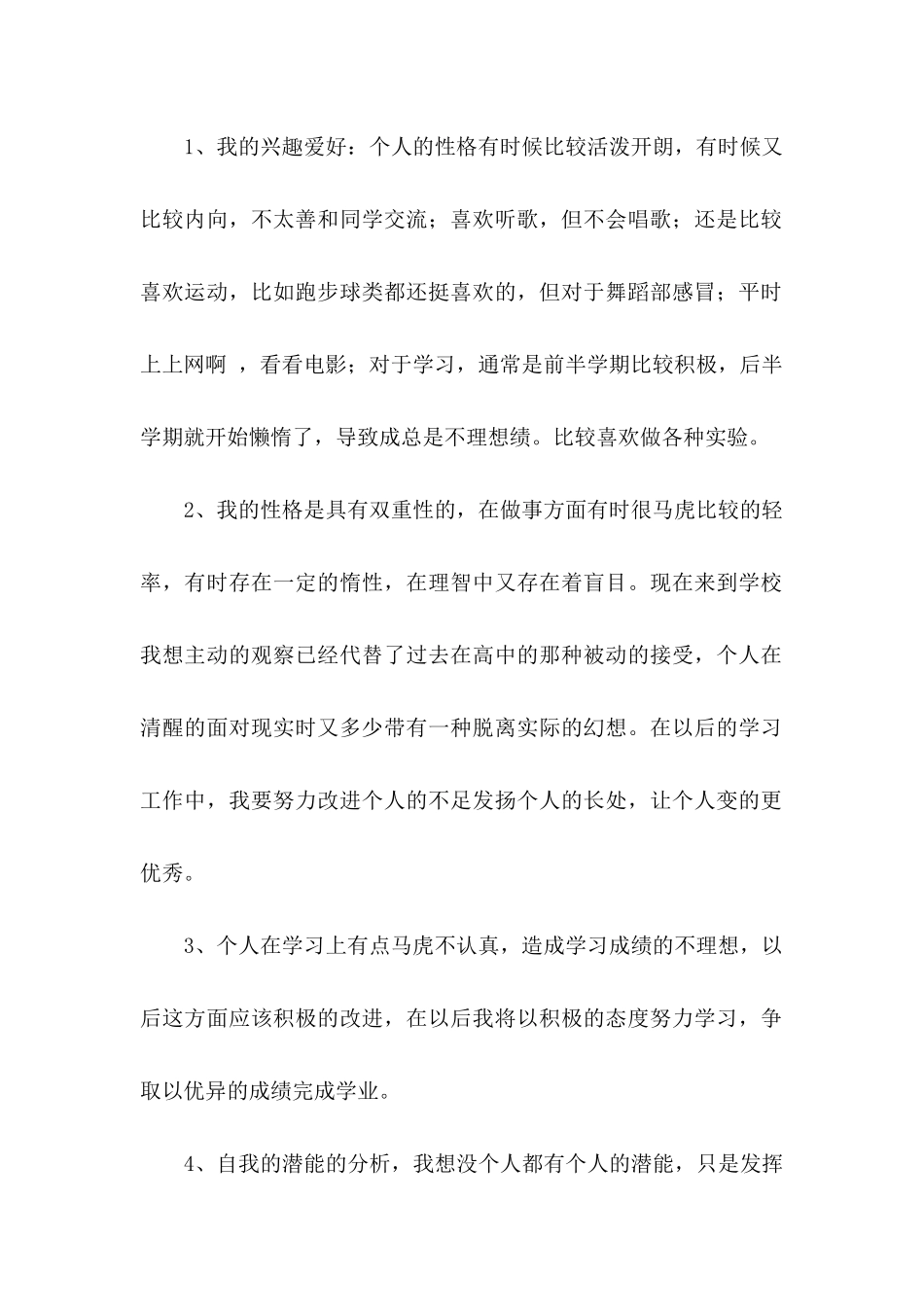 个人职业规划模板锦集九篇_第2页