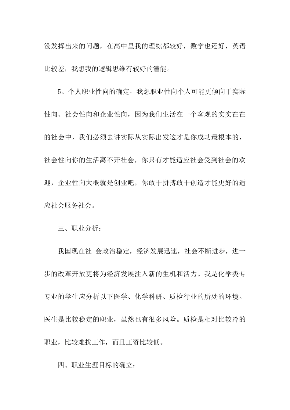 个人职业规划模板锦集九篇_第3页