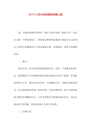 个人职业规划模板锦集九篇