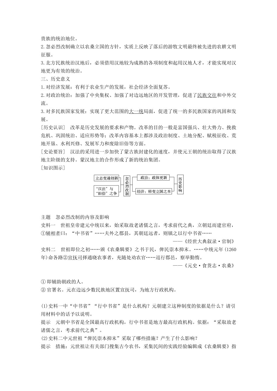 高中历史 第二单元 古代历史上的改革（下）7 忽必烈改制学案 岳麓版选修1-岳麓版高二选修1历史学案_第2页