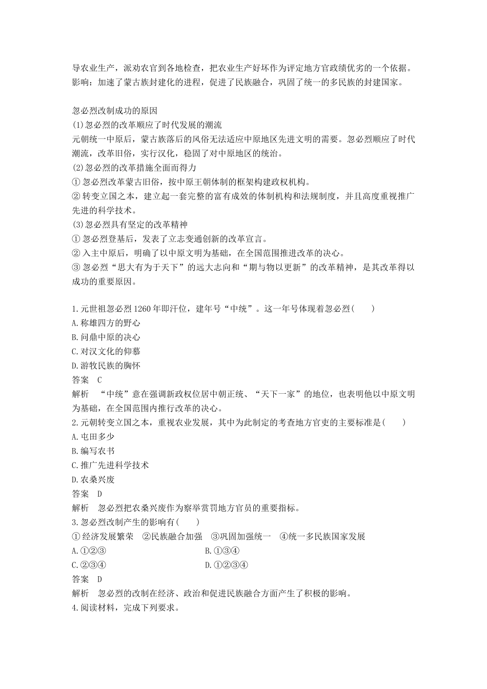 高中历史 第二单元 古代历史上的改革（下）7 忽必烈改制学案 岳麓版选修1-岳麓版高二选修1历史学案_第3页