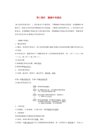 高中化学 第3章 第4节 第2课时 酸碱中和滴定学案（含解析）鲁科版选修4-鲁科版高中选修4化学学案