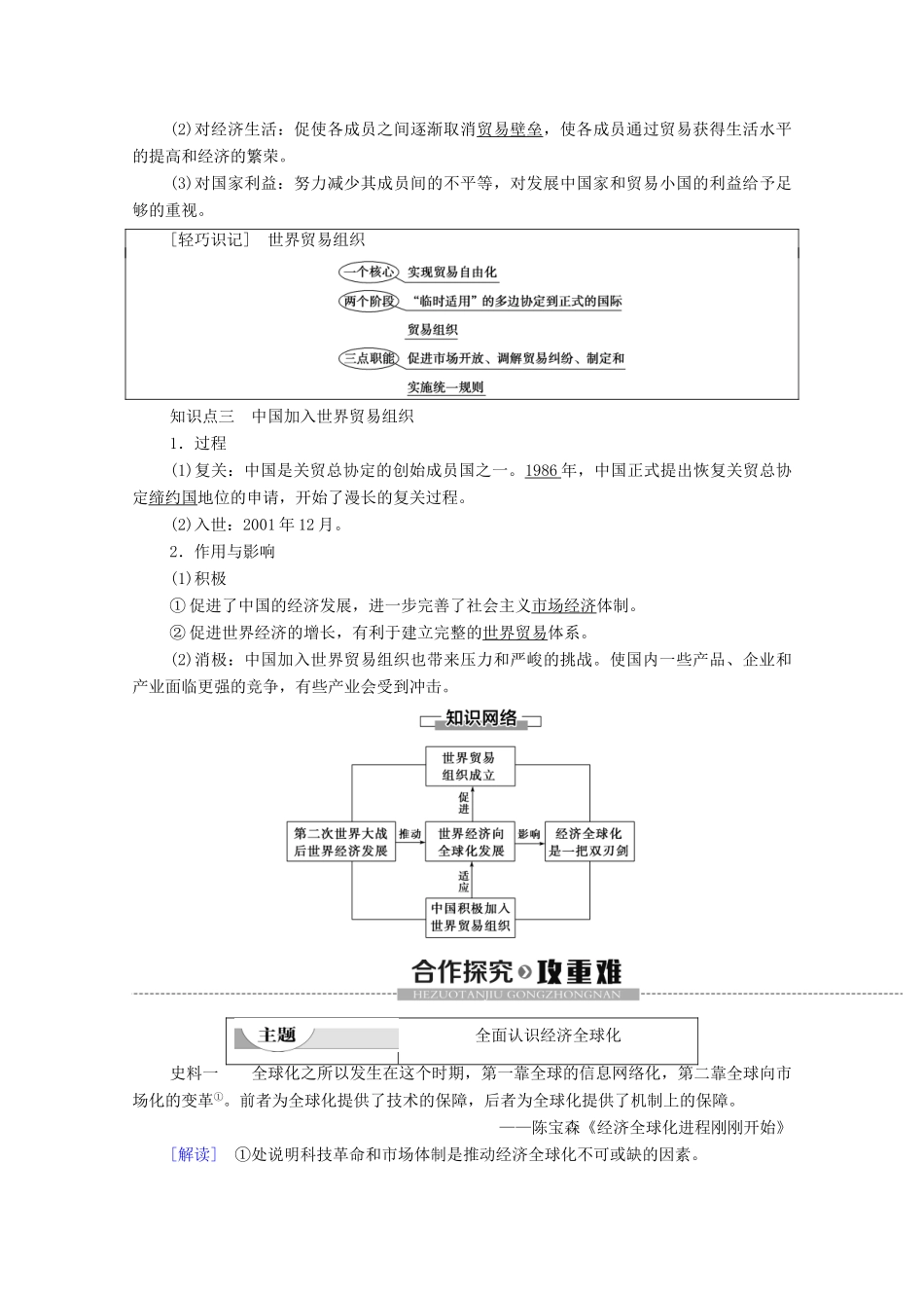 高中历史 第8单元 世界经济的全球化趋势 第24课 世界经济的全球化趋势学案 新人教版必修2-新人教版高一必修2历史学案_第2页