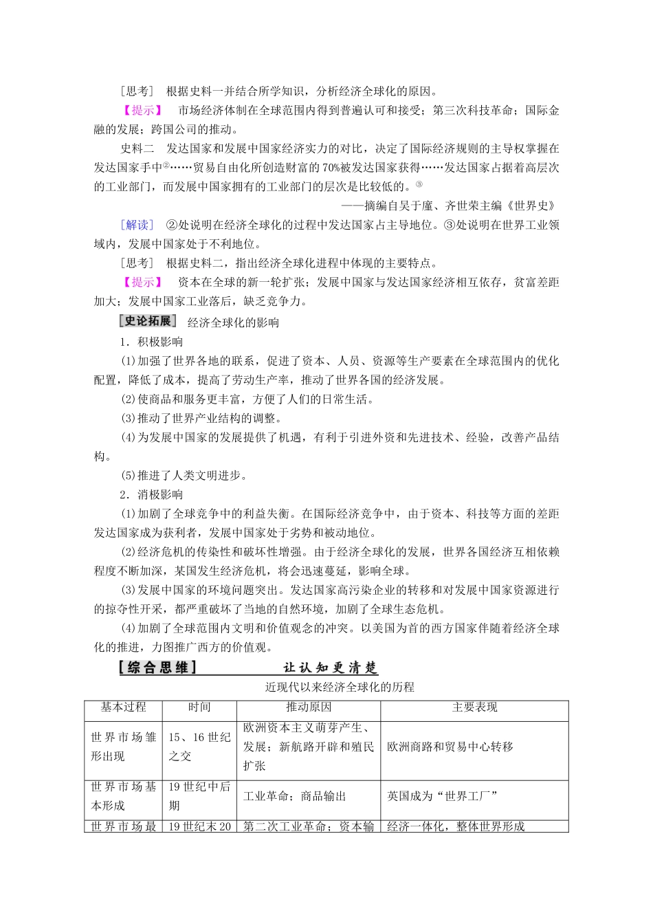 高中历史 第8单元 世界经济的全球化趋势 第24课 世界经济的全球化趋势学案 新人教版必修2-新人教版高一必修2历史学案_第3页