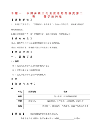 高中历史 1.2儒学的兴起导学案 人民版必修3