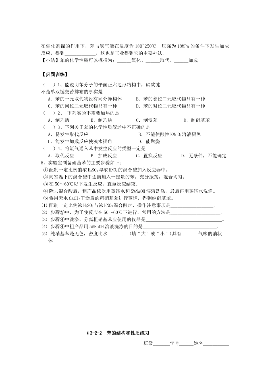 浙江省杭师大附中高二化学上学期 苯的结构与性质课时学案练习（无答案）_第2页