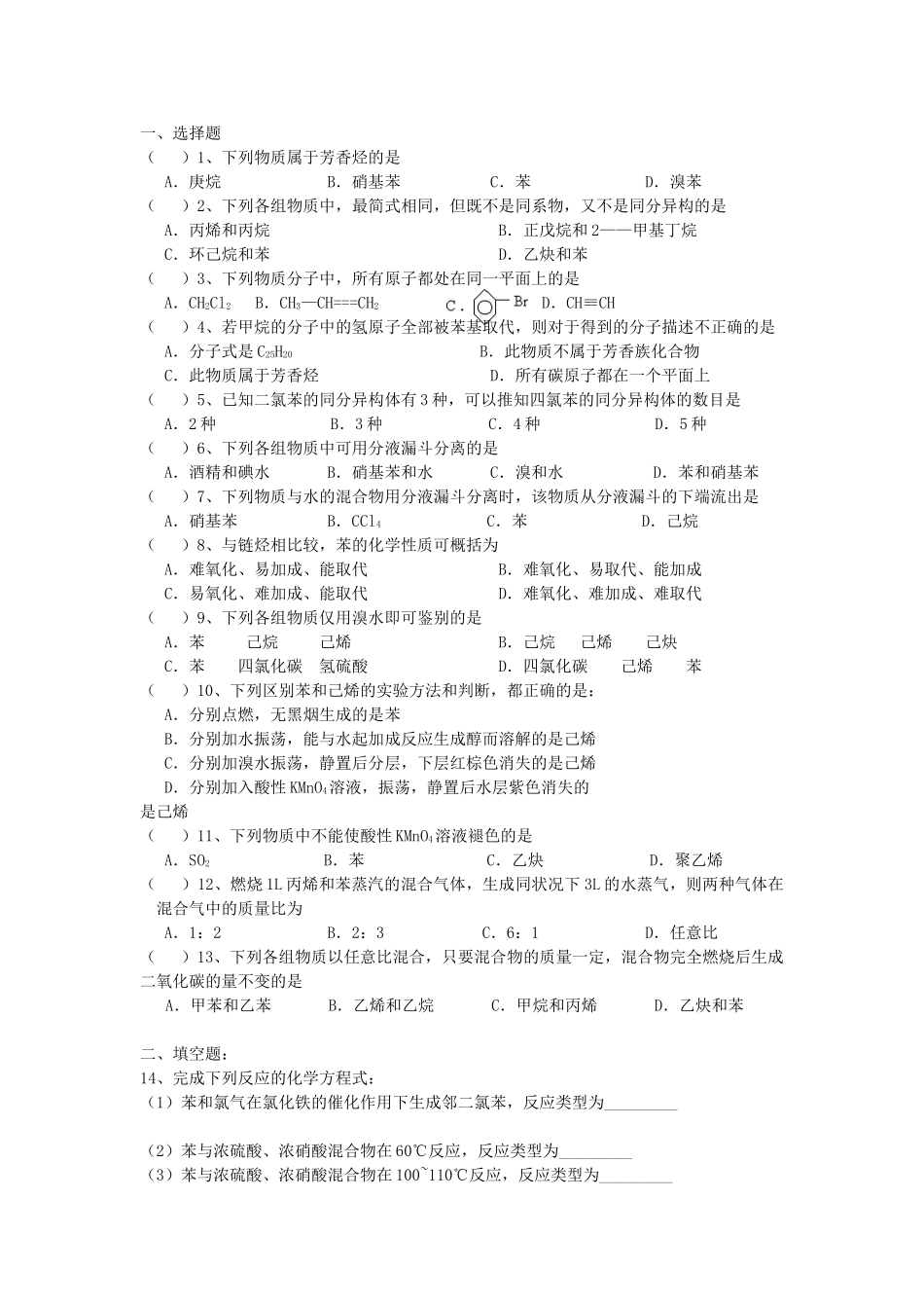 浙江省杭师大附中高二化学上学期 苯的结构与性质课时学案练习（无答案）_第3页