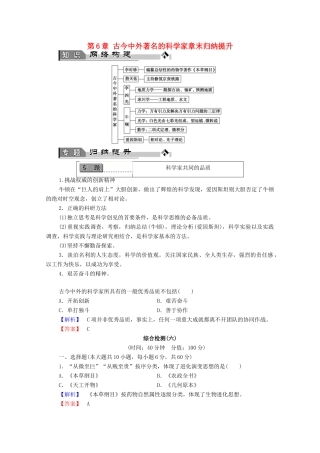 高中历史 第6章 古今中外著名的科学家章末归纳提升学案 北师大版选修4-北师大版高中选修4历史学案