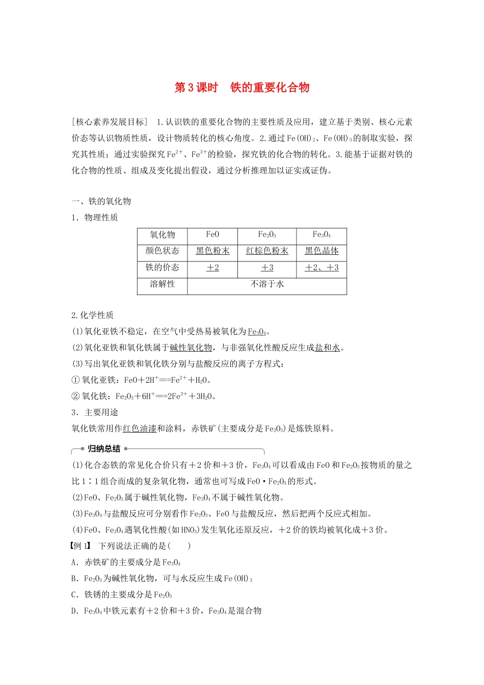 高中化学 第三章 金属及其化合物 第二节 第3课时 铁的重要化合物学案 新人教版必修1-新人教版高中必修1化学学案_第1页