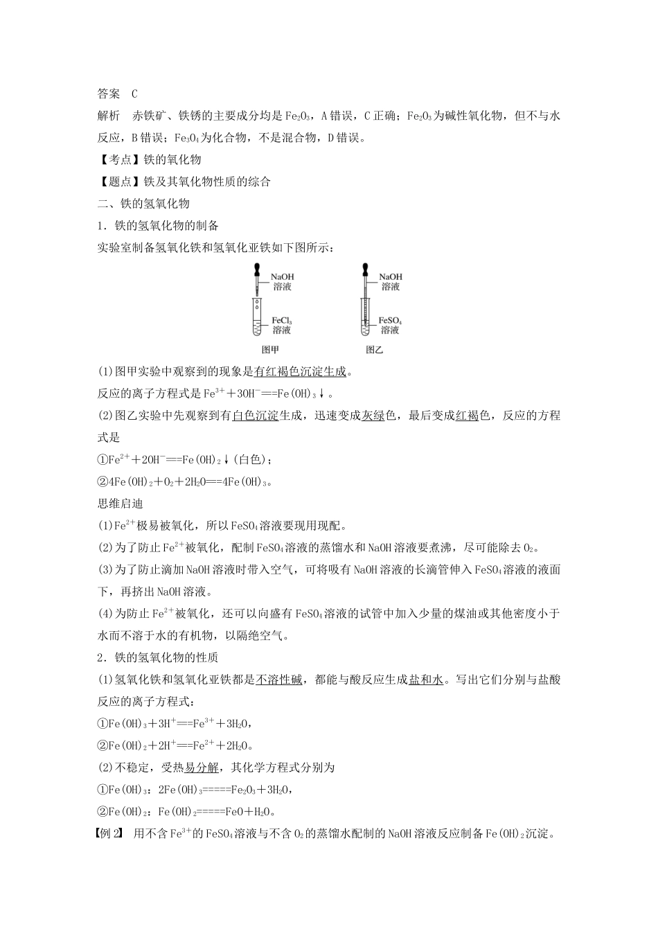 高中化学 第三章 金属及其化合物 第二节 第3课时 铁的重要化合物学案 新人教版必修1-新人教版高中必修1化学学案_第2页