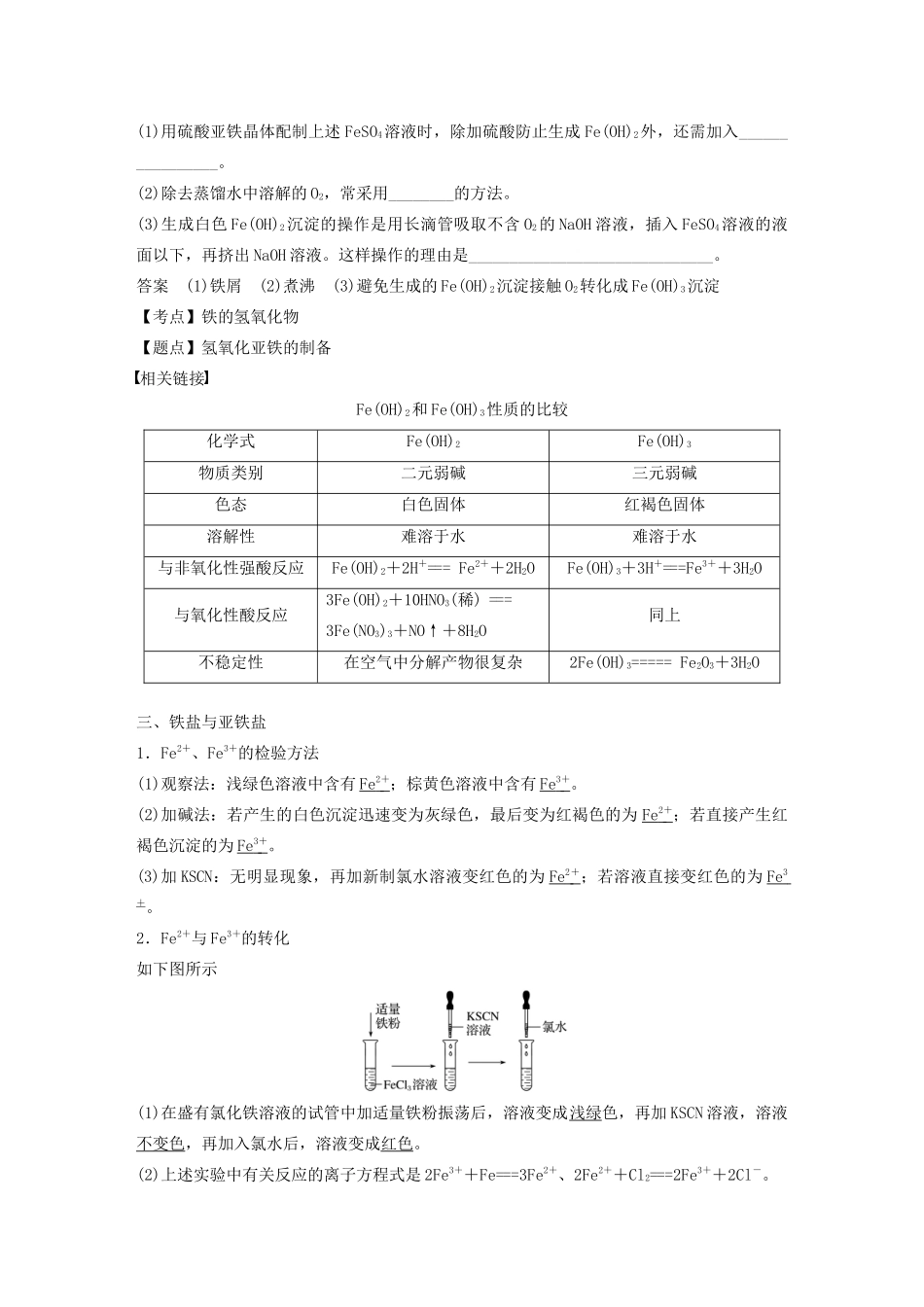 高中化学 第三章 金属及其化合物 第二节 第3课时 铁的重要化合物学案 新人教版必修1-新人教版高中必修1化学学案_第3页