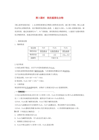 高中化学 第三章 金属及其化合物 第二节 第3课时 铁的重要化合物学案 新人教版必修1-新人教版高中必修1化学学案