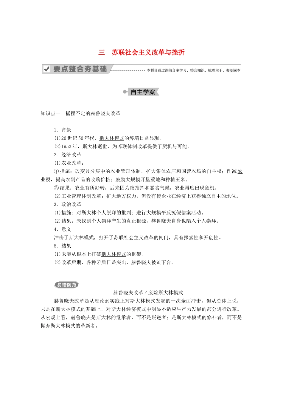 高中历史 专题七 苏联社会主义建设的经济与教训 三 苏联社会主义改革与挫折学案（含解析）人民版必修2-人民版高一必修2历史学案_第1页