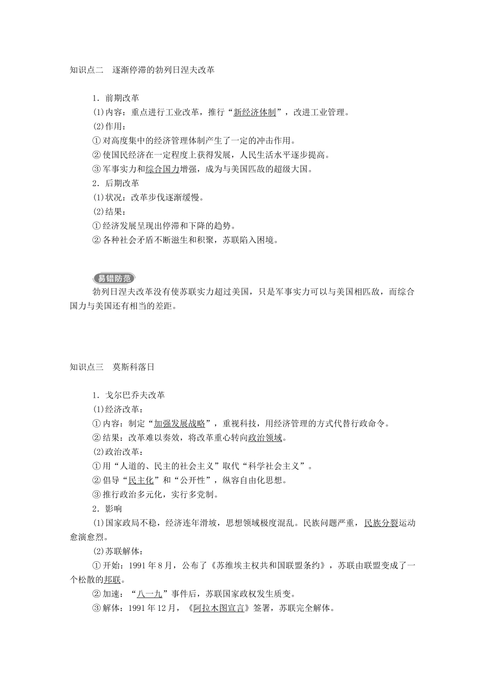 高中历史 专题七 苏联社会主义建设的经济与教训 三 苏联社会主义改革与挫折学案（含解析）人民版必修2-人民版高一必修2历史学案_第2页