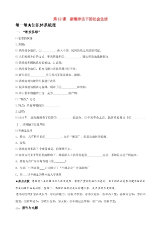 高中历史《新潮冲击下的社会生活》精品学案 岳麓版必修2