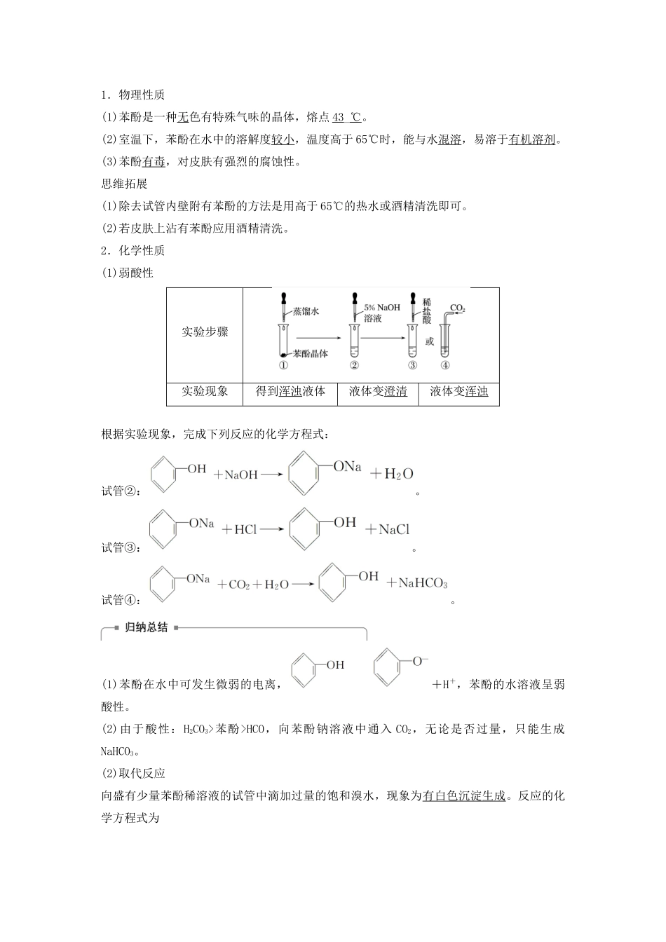 高中化学 第三章 第一节 第2课时 酚学案（含解析）新人教版选修5-新人教版高中选修5化学学案_第2页