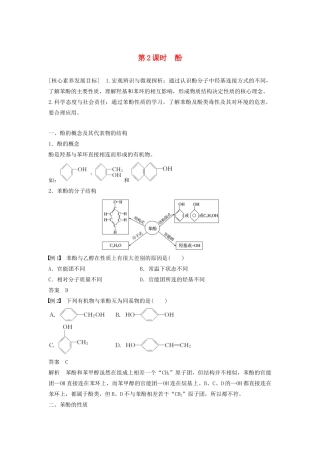 高中化学 第三章 第一节 第2课时 酚学案（含解析）新人教版选修5-新人教版高中选修5化学学案