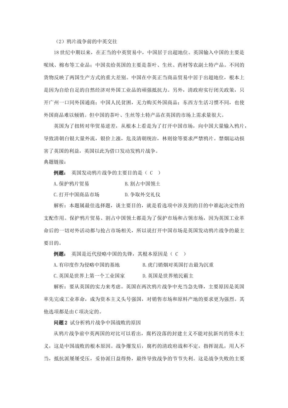 云南省陇川县第一中学高三历史 第七章 清朝晚期中国开始沧为半殖民地半封建社会学案 人民版_第2页