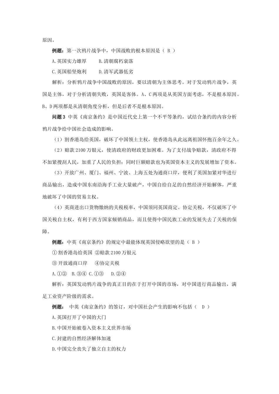 云南省陇川县第一中学高三历史 第七章 清朝晚期中国开始沧为半殖民地半封建社会学案 人民版_第3页