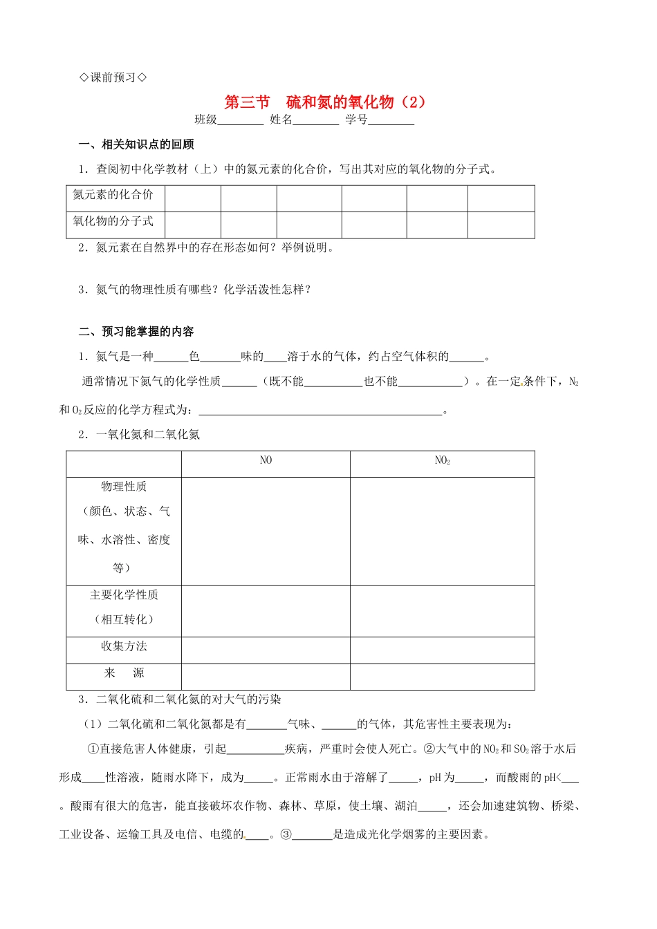 高中化学 4.3.2硫和氮的氧化物（2）导学案 新人教版必修1_第1页