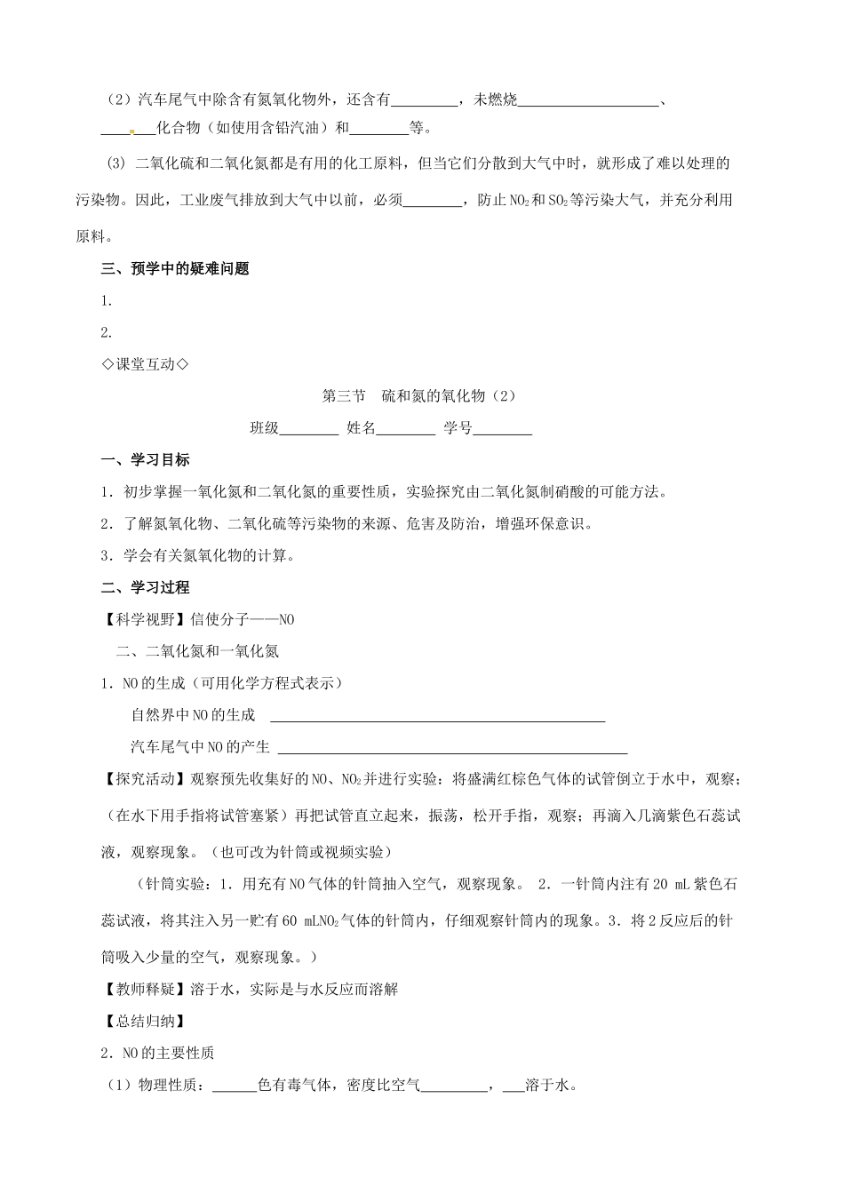 高中化学 4.3.2硫和氮的氧化物（2）导学案 新人教版必修1_第2页