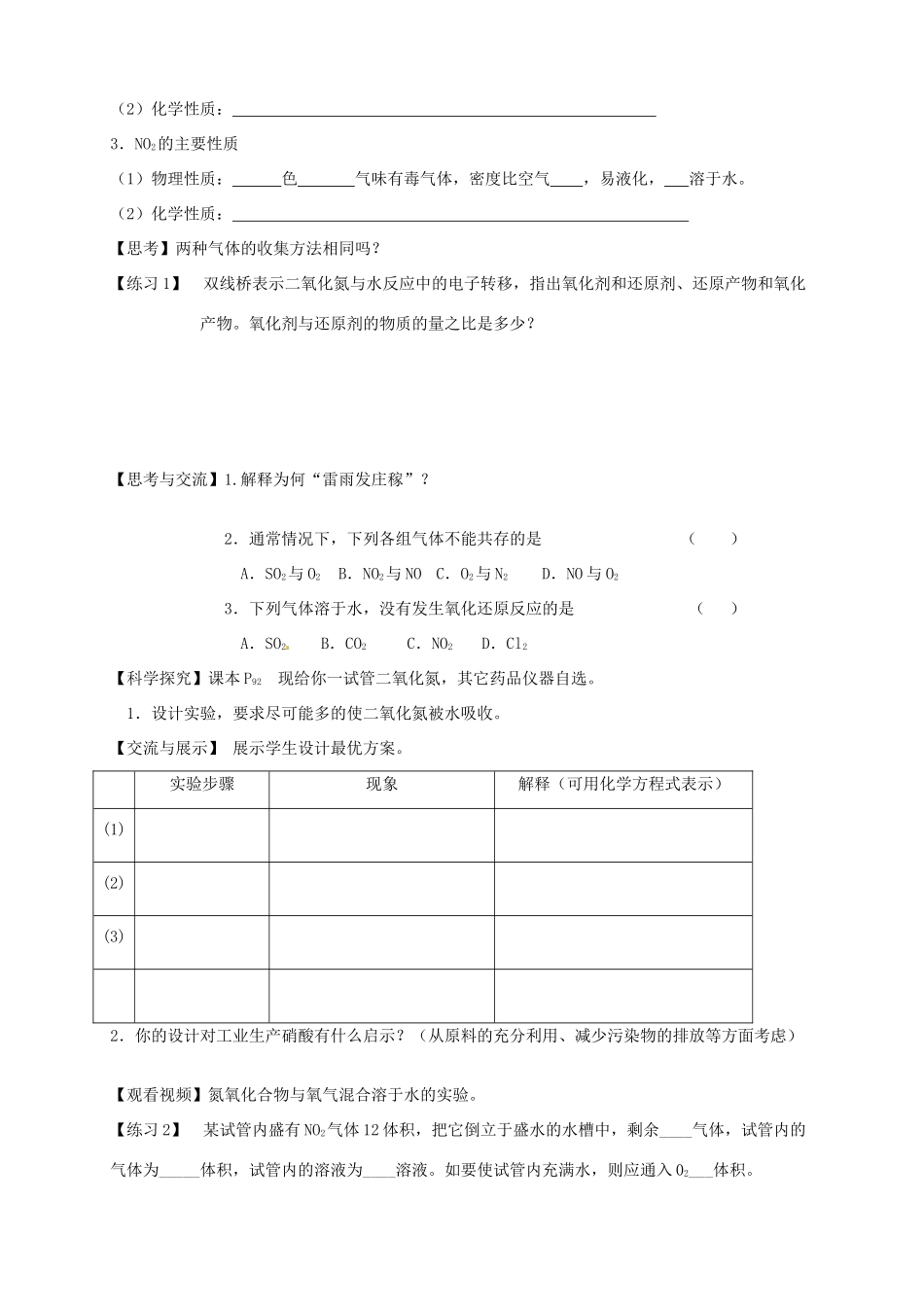 高中化学 4.3.2硫和氮的氧化物（2）导学案 新人教版必修1_第3页