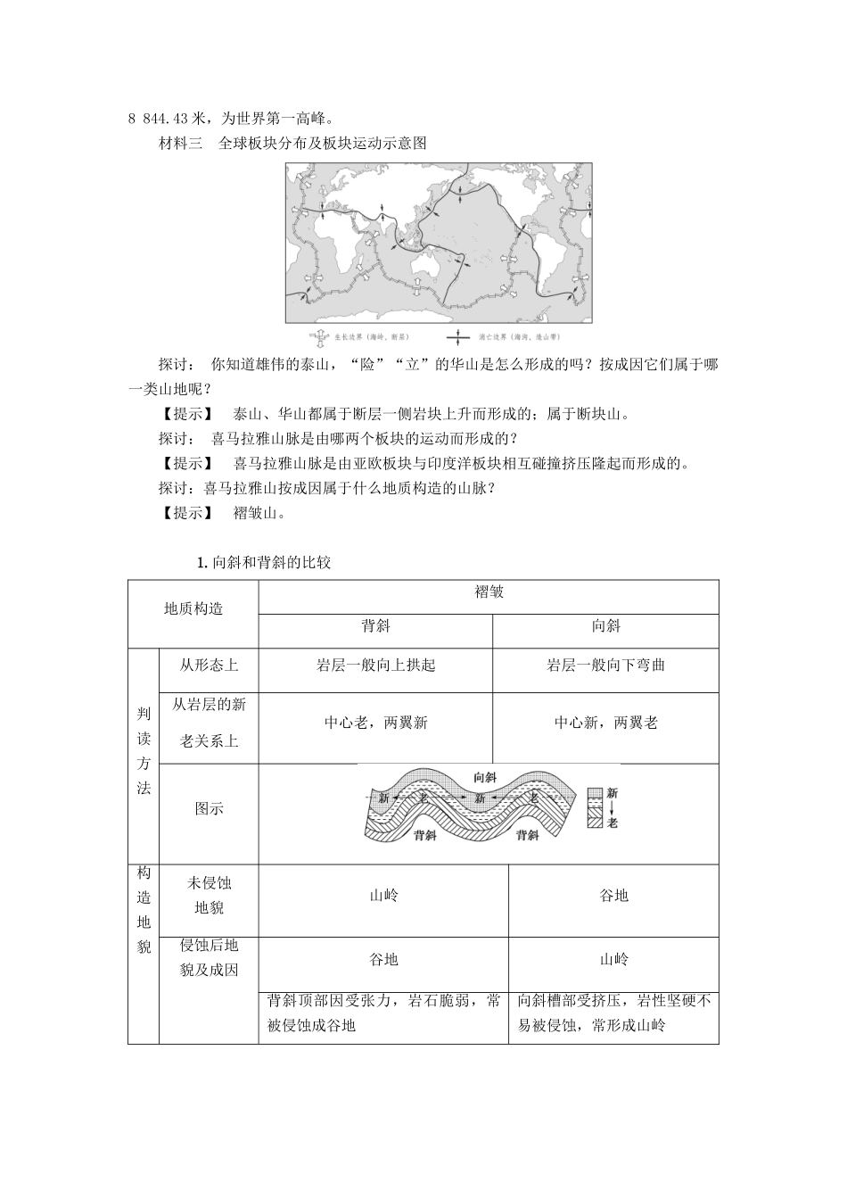 高中地理 第4章 地表形态的塑造 第2节 山地的形成学案 新人教版必修1-新人教版高一必修1地理学案_第3页