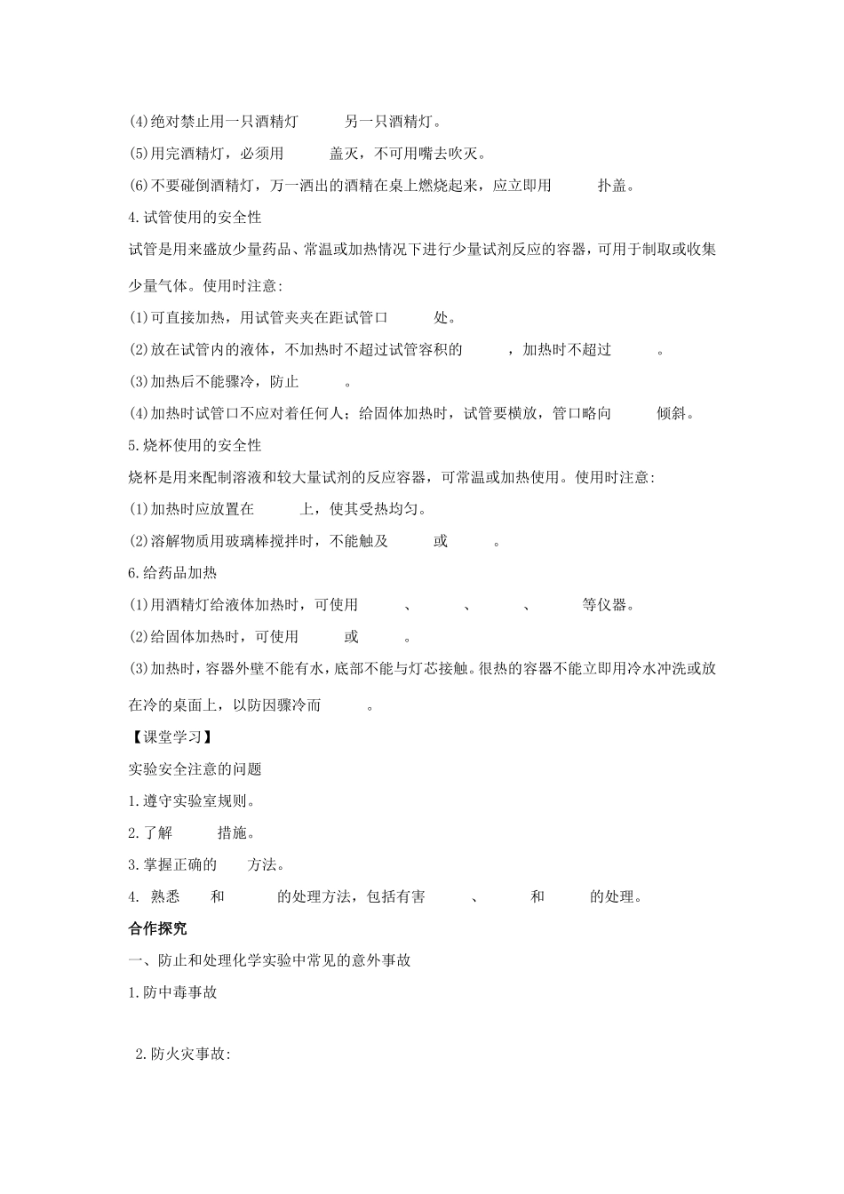 高中化学 1.1《化学实验基本方法》导学案3 新人教版必修1-新人教版高一必修1化学学案_第2页