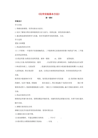 高中化学 1.1《化学实验基本方法》导学案3 新人教版必修1-新人教版高一必修1化学学案