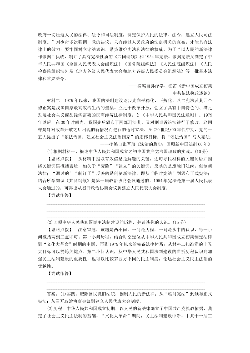 高考历史一轮复习 第五单元 中国社会主义的政治建设与祖国统一单元优化提升学案 岳麓版-岳麓版高三全册历史学案_第2页