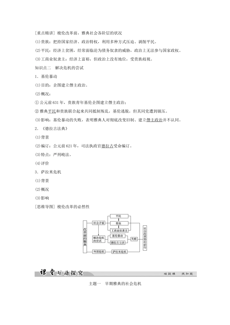 高中历史 专题一 梭伦改革 1-1 雅典往何处去学案 人民版选修1-人民版高二选修1历史学案_第2页