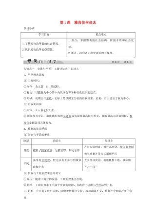 高中历史 专题一 梭伦改革 1-1 雅典往何处去学案 人民版选修1-人民版高二选修1历史学案