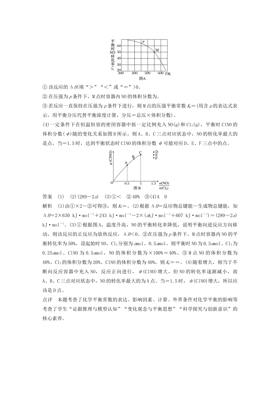 高中化学 第2章 本章知识体系构建与核心素养解读学案（含解析）鲁科版选修4-鲁科版高中选修4化学学案_第2页