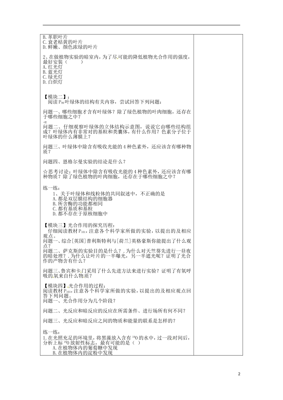 河南省新安县第一高级中学高三生物 光合作用导学案 新人教版_第2页