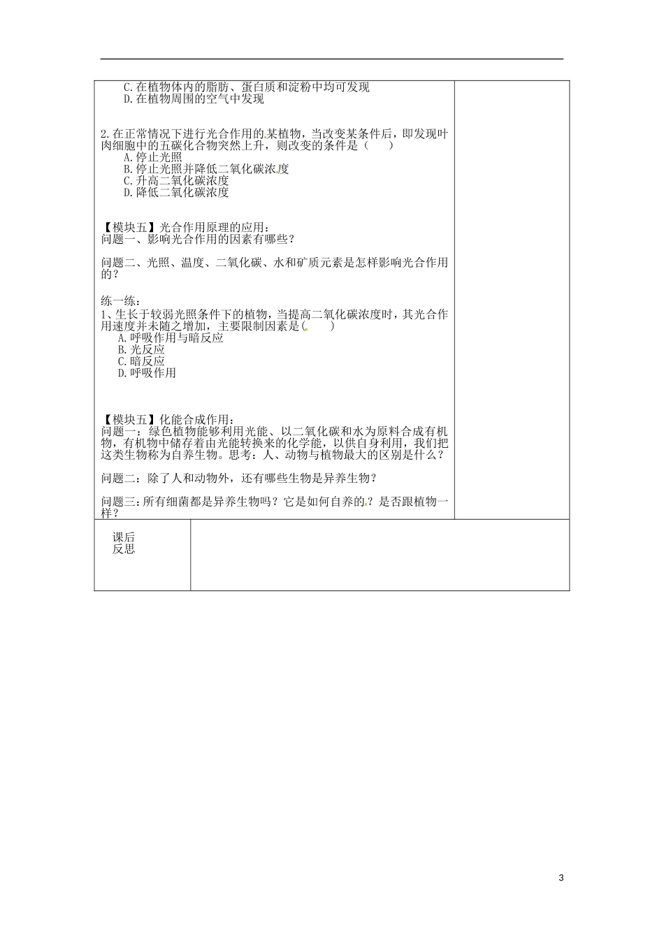 河南省新安县第一高级中学高三生物 光合作用导学案 新人教版_第3页