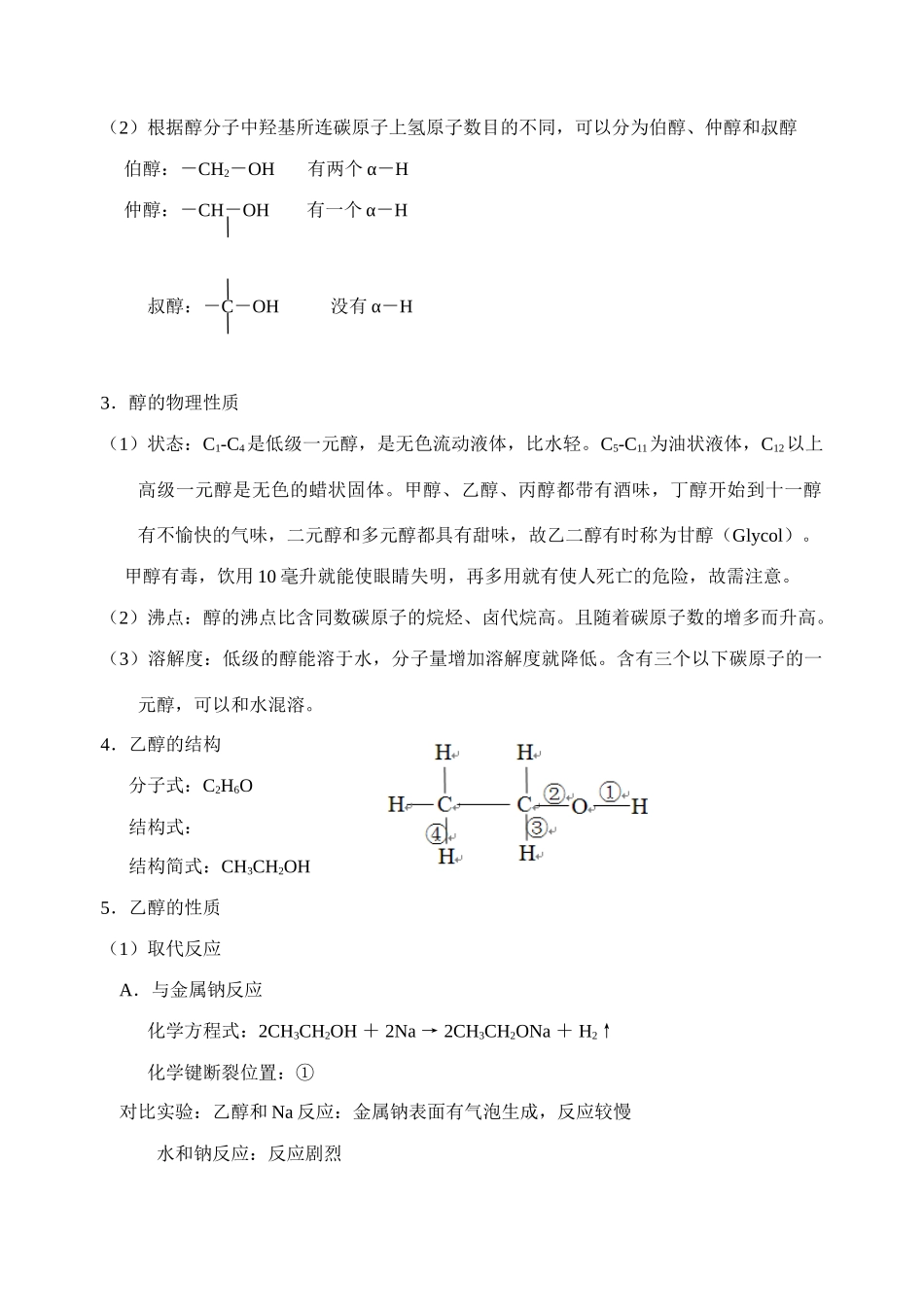 高中化学《醇酚》学案2 苏教版选修5_第2页