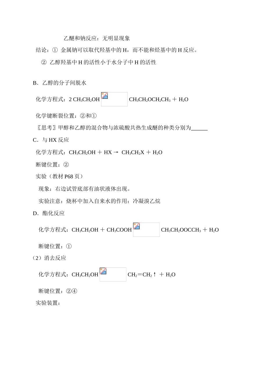 高中化学《醇酚》学案2 苏教版选修5_第3页