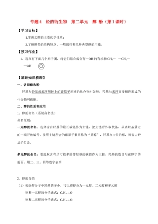 高中化学《醇酚》学案2 苏教版选修5